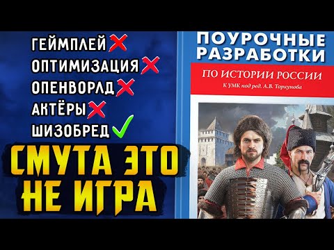 Видео: Смута стала посмешищем || Xbox и Sony теряют покупателей || Ubisoft готовится к судам