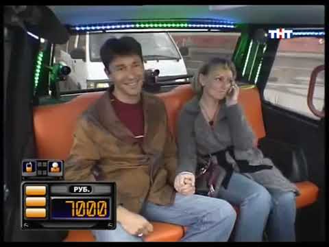 Видео: Такси - Эфир 26.09.2007