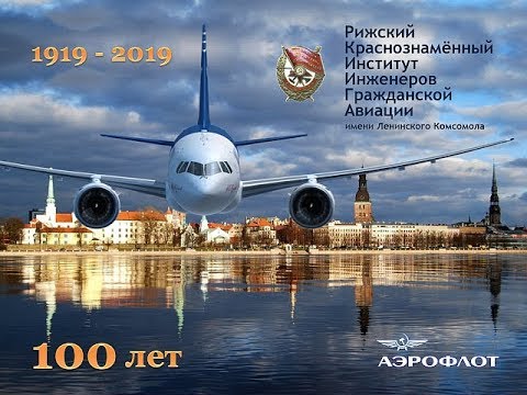 Видео: ЗА  НАМИ  НЕБО,  ЗА  НАМИ  РИГА!!!