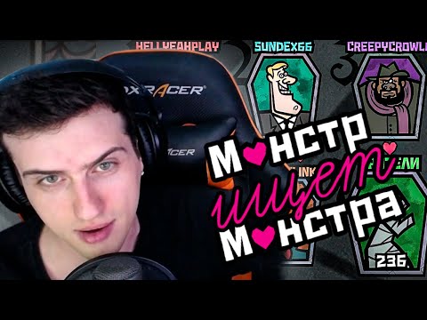 Видео: HellYeahPlay играет со зрителями в Монстр ищет монстра ► Jackbox Party Pack 4 #4