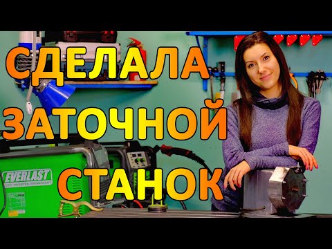 Видео: Самоделка в мастерскую: станок для заточки электродов. DIY tungsten electrode grinder.