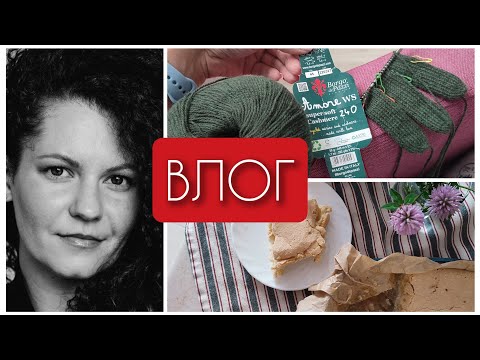 Видео: Влог 37. Новенькие перчатки♥️ Готовые носки🧶 Новости🍓 Полезное☘️