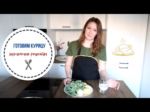 Видео: Безотходная кулинария -  блюда из остатков курицы