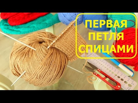 Видео: КЛАССИЧЕСКИЙ НАБОР ПЕТЕЛЬ СПИЦАМИ. ЛИЦЕВЫЕ и ИЗНАНОЧНЫЕ ПЕТЛИ