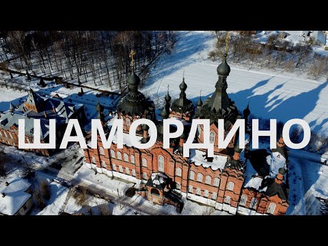 Видео: Шамордино. Казанская Амвросиевская ставропигиальная женская пустынь. Обзор монастыря.