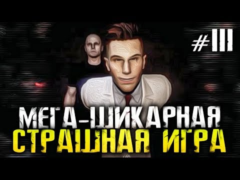 Видео: СУПЕР СТРАШНО и МЕГА-ИНТЕРЕСНО! - Scrutinized - #3 [Стрим, Прохождение, Обзор]