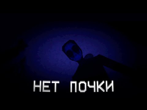 Видео: ТЫ ПРОСНЕШЬСЯ БЕЗ ПОЧКИ | Eyeless Jack