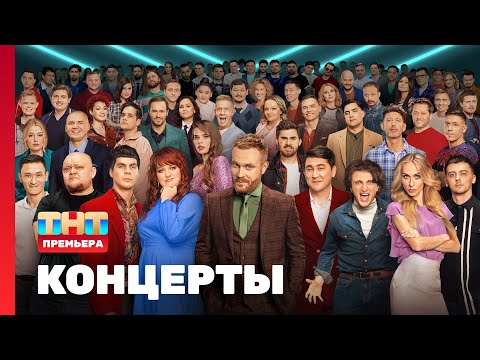 Видео: КОНЦЕРТЫ: 1 выпуск | Камызяки