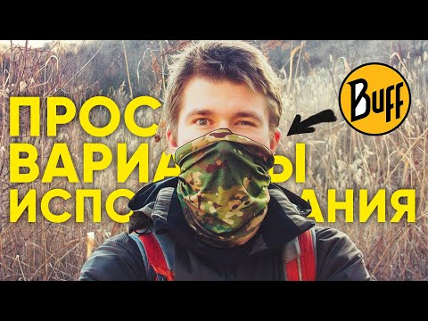 Видео: КАК Я ИСПОЛЬЗУЮ BUFF / HOW TO USE BUFF