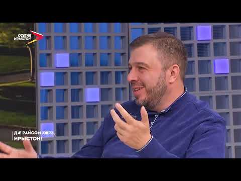 Видео: 14.10.2025 | Дӕ райсом хорз, Ирыстон!