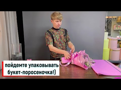 Видео: ЭФФЕКТНАЯ УПАКОВКА БУКЕТА ИЗ ТРЕХ ЛИСТОВ ПЛЁНКИ