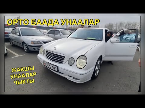 Видео: БУГУН ЖАКШЫ УНААЛАР ЧЫКТЫ👍ОРТО БААДА УНААЛАР 2_болук/ ОШ УНАА БАЗАРЫ 