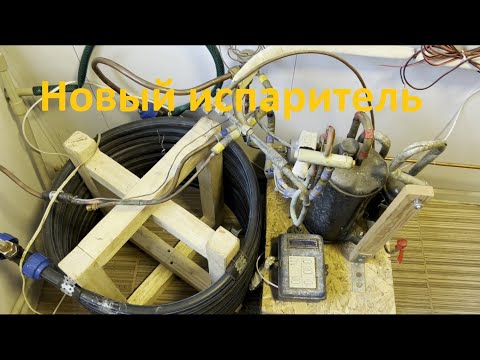 Видео: Тепловой насос Сезон 3 ч.1 Замена переливного испарителя на испаритель труба в трубе