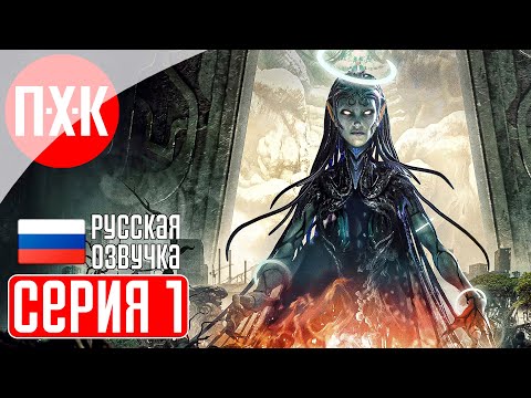 Видео: REMNANT 2 Прохождение 1 ᐅ Новый Remnant II.