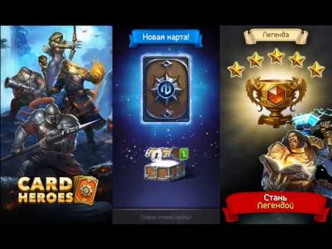 Видео: Card Heroes #3 прохождение второй главы