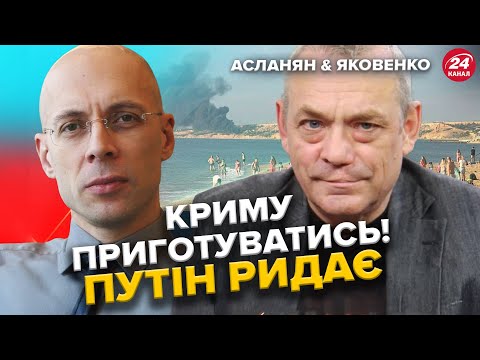 Видео: Путін ВТРАЧАЄ Крим! Ердоган ШОКУВАВ всю РФ. АСЛАНЯН & ЯКОВЕНКО | Найкраще