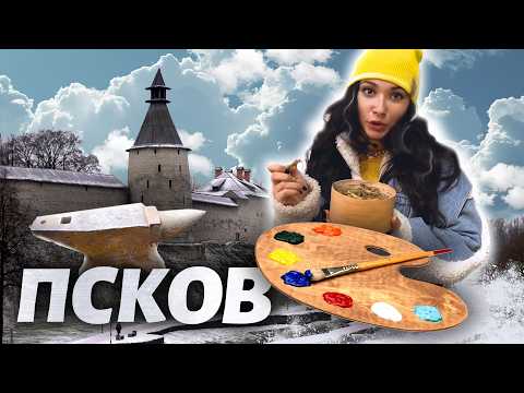 Видео: Псков вас удивит! Древний Кремль, опасные мужские танцы, блюда времен княгини Ольги