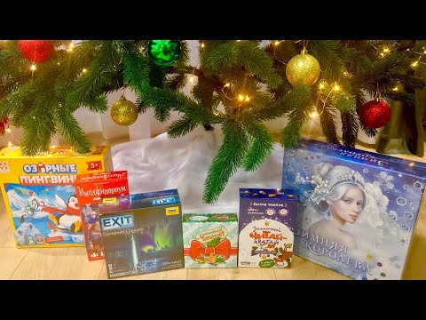 Видео: Настольные игры для новогодних праздников