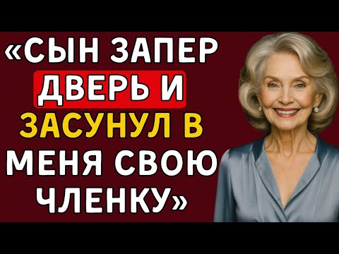 Видео: После похорон отца мой сын запер дверь и все мне рассказал!