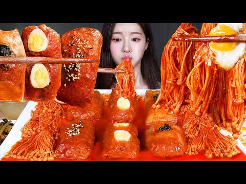Видео: ASMR MUKBANG | Острая огненная обертка с холодной лапшой 🔥 Острые грибы эноки, кимчи 🔥 Рецепт