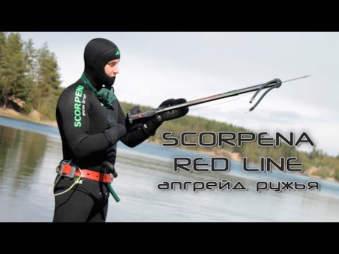 Видео: Апгрейд SCORPENA RedLine: как и что менять на арбалете для подводной охоты