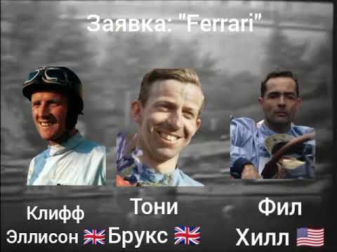 Видео: Формула 1: Гран-при Монако 🇲🇨 1959 (обзор)