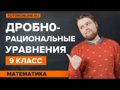 Видео: Дробно-рациональные уравнения + Бонус: треугольник Паскаля | Математика
