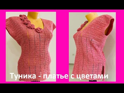 Видео: Туника - ПЛАТЬЕ с  розами , вязание КРЮЧКОМ , crochet blouse women ( В № 364)