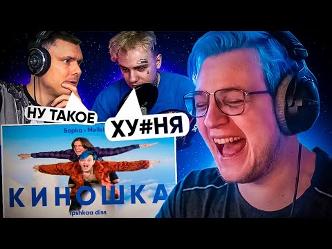Видео: ПЯТЁРКА СМОТРИТ: РЕАКЦИЯ ЛИДЫ и РЗТ на КЛИП - КИНОШКА