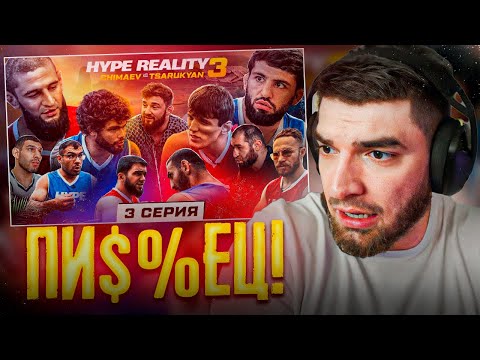 Видео: РАВШАН СМОТРИТ - HYPE REALITY 3 !🔥| Чимаев VS Царукян ! Бой Набиев VS Чабанов !