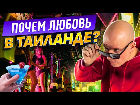 Видео: Платные девочки на Бангла Роуд | Ночная жизнь Пхукета по всей красе | Бизнес на любви | Где деньги?
