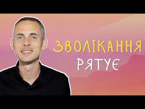 Видео: Чому ПРОКРАСТИНАЦІЯ - це насправді добре? Зволікання, як ефективний метод вирішення деяких проблем.