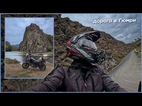 Видео: Армения в одну каску [2025] • дорога в Гюмри