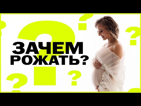 Видео: Миф о счастье материнства / Правда о трудностях беременности, родах, декрете / Советы и рекомендации