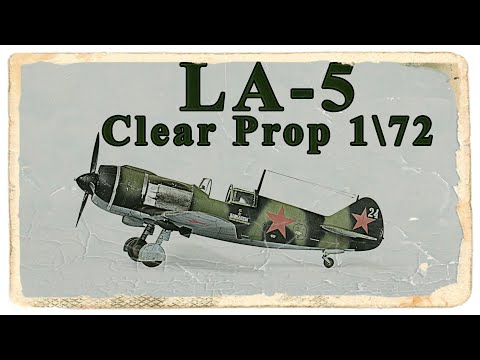 Видео: Собираем ЛА-5 ранний от Clear Prop в масштабе 1/72. Правильная инструкция!