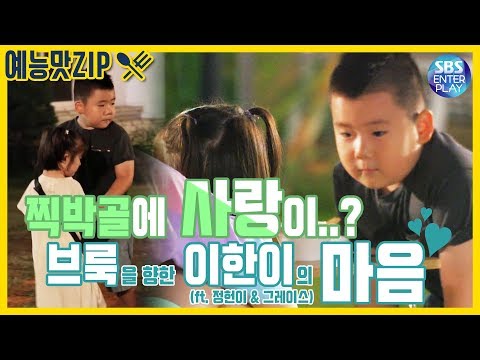 Видео: [Entertainment ZIP / Little Forest] Уголки моего рта не сойдет. Бесконечная любовь Хана к Бруку