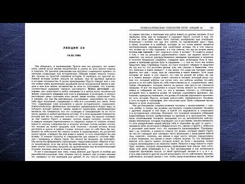 Видео: Мераб Мамардашвили: Психологическая топология пути - Лекция 24