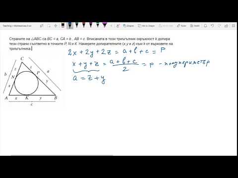Видео: 8 клас - Вписани и описани многоъгълници - Учебник Архимед, стр. 178, зад. 1