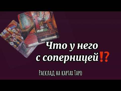 Видео: 💔Что у него с соперницей⁉️ он во всем признался😈 