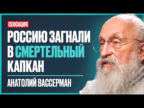 Видео: Мы в шаге от ЯДЕРНОЙ ЗИМЫ: скрытые риски СВО, новая война в 26г, угроза дефолта | Анатолий Вассерман