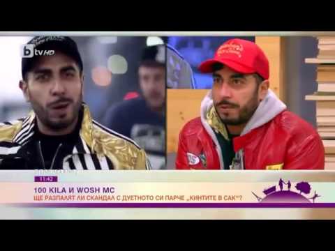 Видео: БТВ - "Преди обед": 100 кила и Wosh MC - "Кинтите в сак"