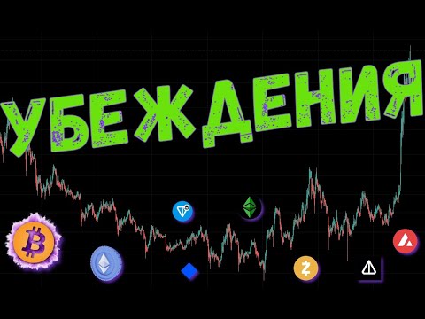 Видео: АЛЬТСЕЗОН  2030 ГОДА НАЧИНАЕТСЯ! ! 🚀 ПРОГНОЗ BTC / ETH / ETC / TON / NOT / WAVES / ZEC / AVAX