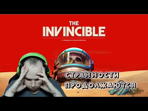 Видео: СТРАННОСТИ ПРОДОЛЖАЮТСЯ ► Прохождение The Invincible #2