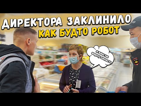 Видео: БЕСПРЕДЕЛ ДИРЕКТОР МАГАЗИНА ОТКАЗЫВАЕТСЯ ВЕРНУТЬ ДЕНЬГИ ЗА ПРОСРОЧКУ / ВЕДУТ СЕБЯ КАК РОБОТЫ