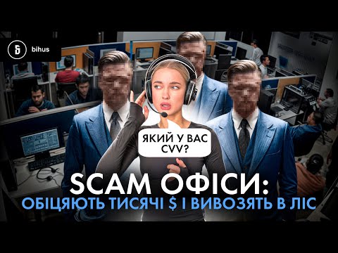 Видео: Експеримент: співбесіда в колцентр 🤯 Правда про «легкі» гроші