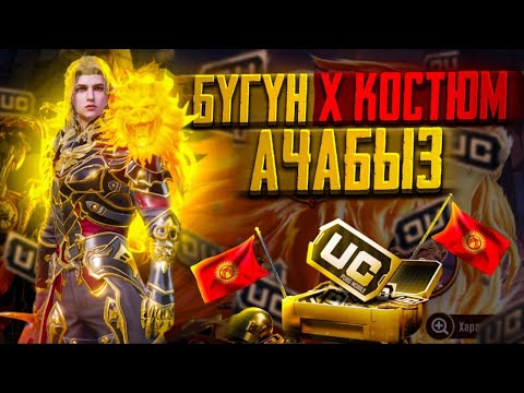 Видео: 🔴 ЖАНЫ Х КОСТЮМ АЧАБЫЗ ДОСТОР - КОШ КЕЛГИЛЕ