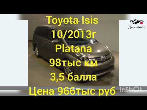 Видео: Toyota Isis 2013г, обзор покупки, бюджет 966тыс руб