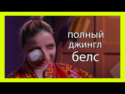 Видео: муд пацанки 5