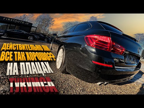 Видео: Тукумские АвтоПлацы. Моё мнение и что там можно купить?