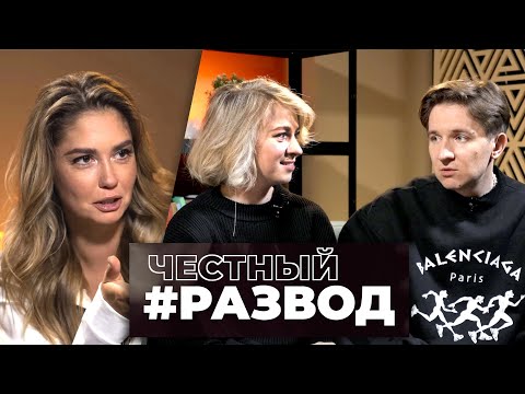 Видео: #честныйразвод Денис и Лена Кукояки